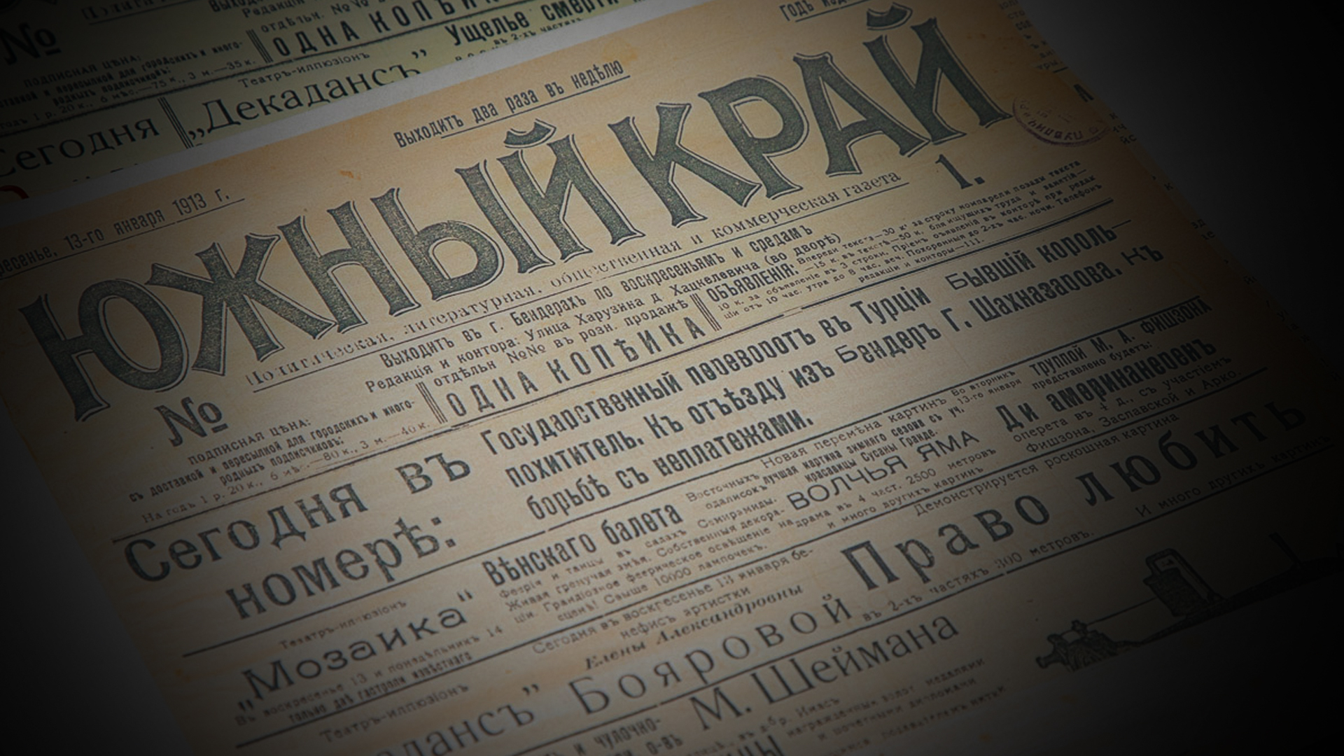 О чем писали более ста лет назад в газетах Тирасполя и Бендер –  Приднестровский исторический портал