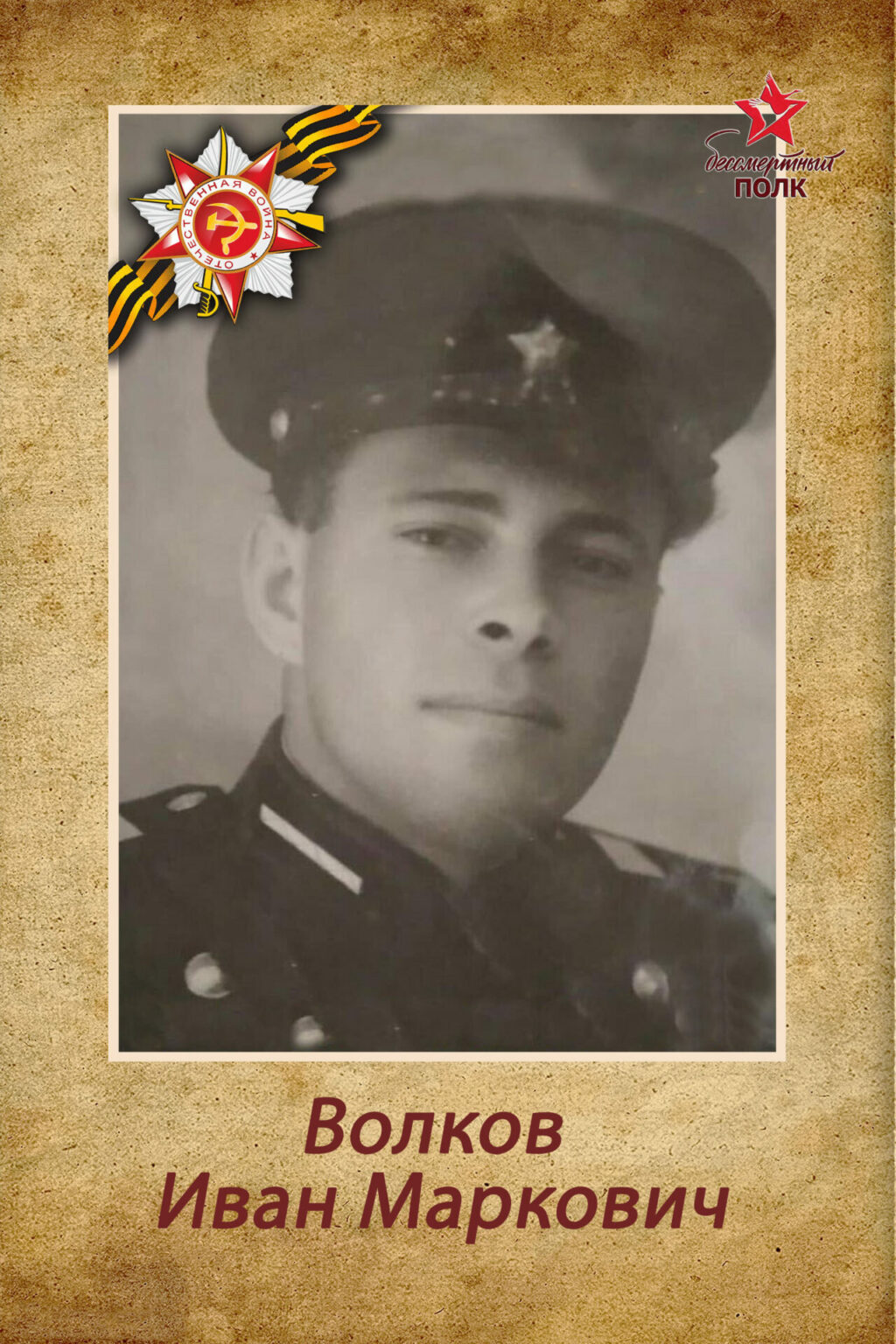 Фанин Иван Маркович Родился в 1921 году с селе Адайманы (Ивановский район Херсон