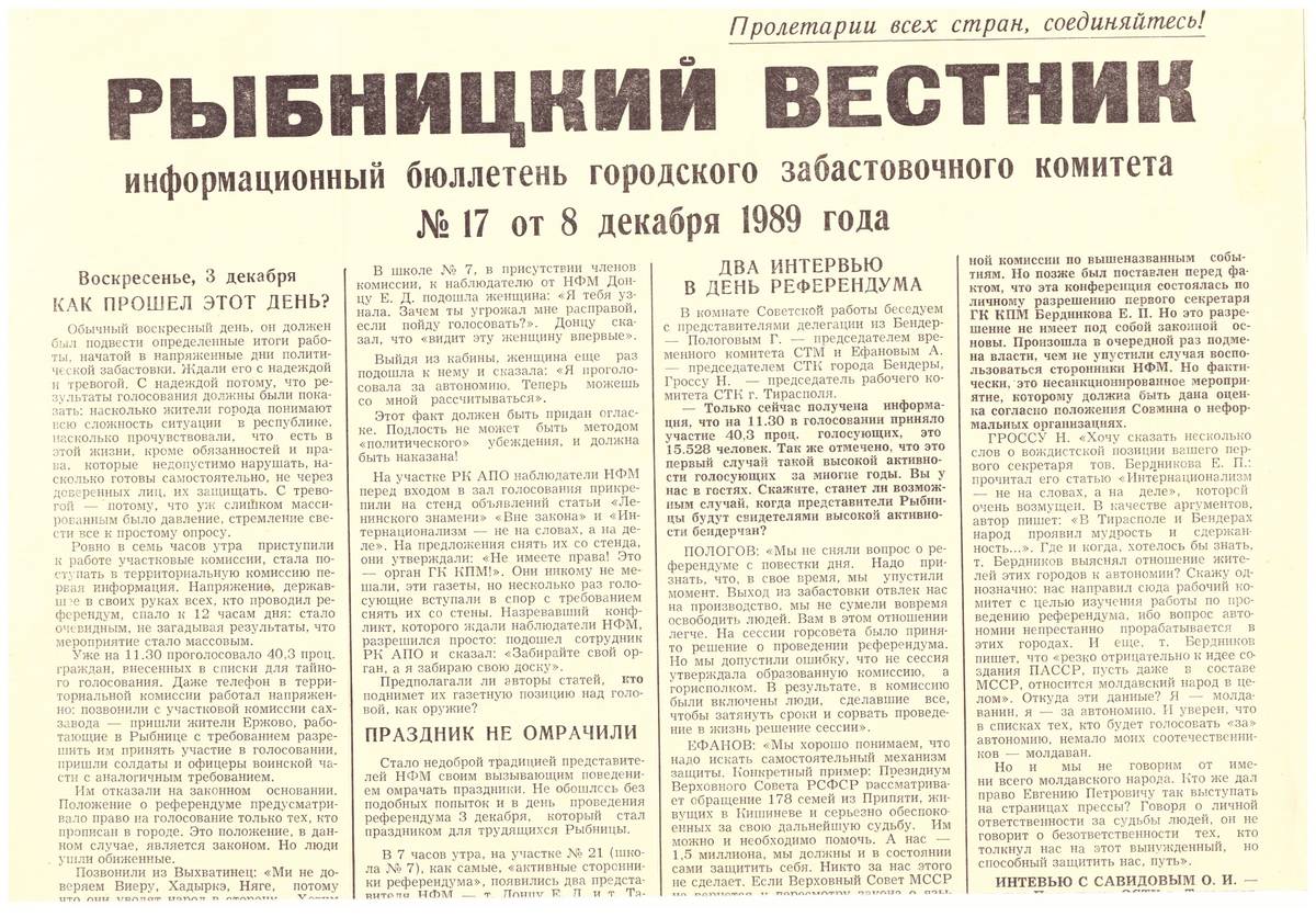 Приднестровье референдум. Референдумы в ПМР. Референдум в Тирасполе 1990г. Приднестровская молдавская Республика референдум.