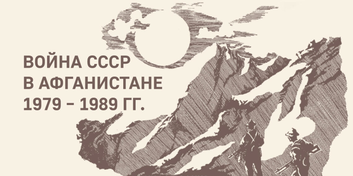 Война СССР в Афганистане 1979-1989 – Приднестровский исторический портал